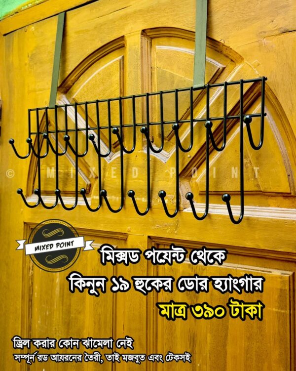 Door Hanger (ডোর হ্যাংগার)